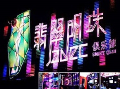 广汉哪里荤的KTV男模女漂亮多-翡翠明珠KTV好玩会所体验