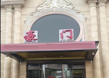 广汉哪个KTV少爷最好玩-豪门国际KTV消费少爷服务点评